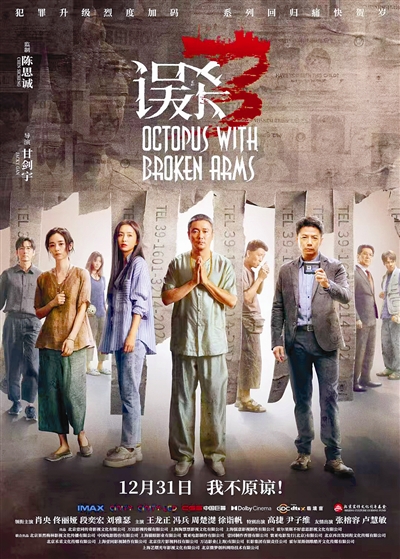 《误杀3》公布主演阵容