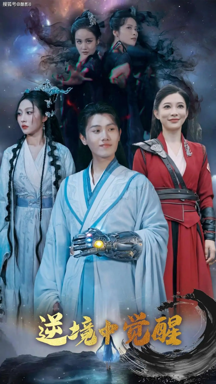 逆境中觉醒（逆境之中觉醒）