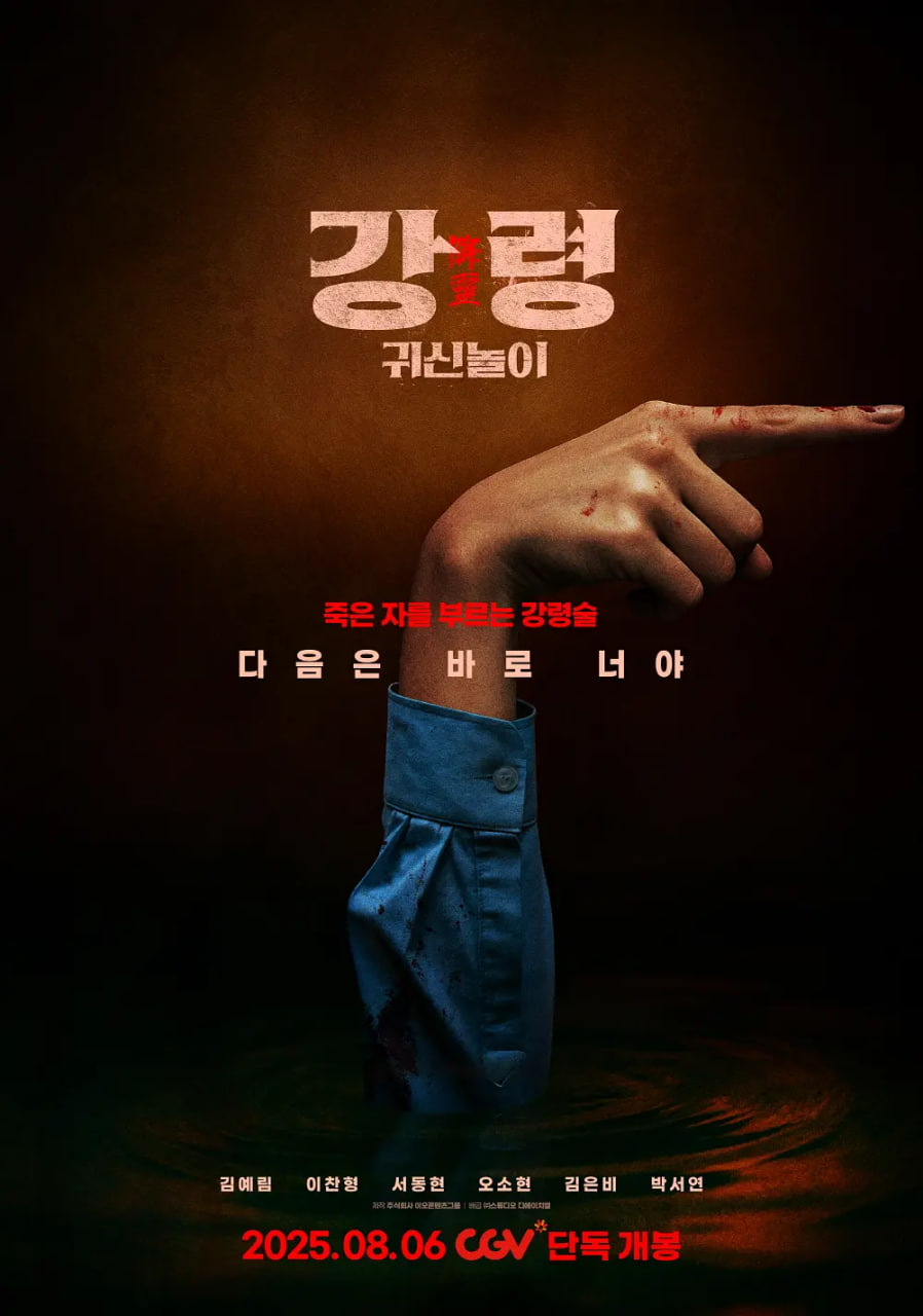 降灵：鬼神游戏