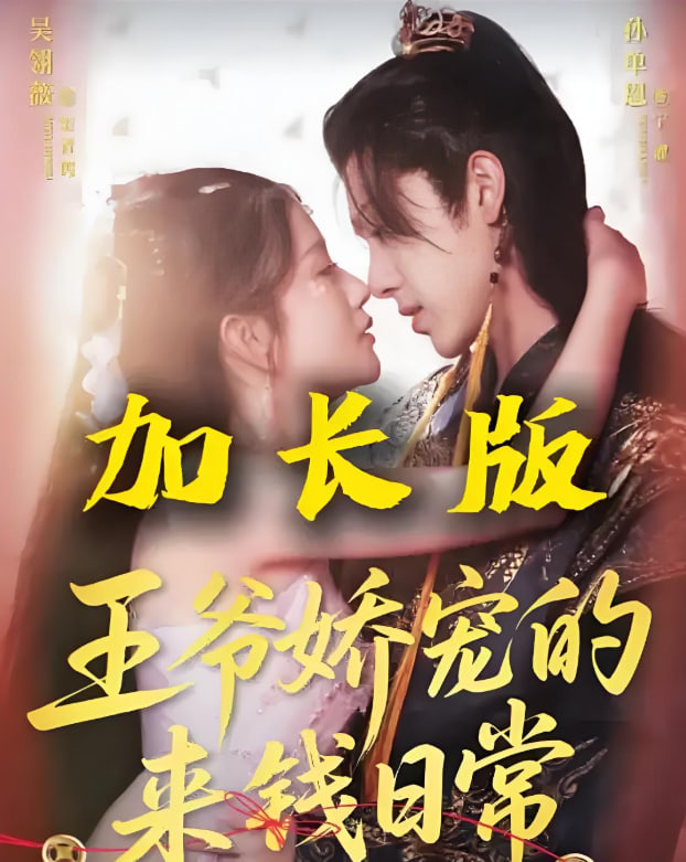 王爷娇宠的来钱日常