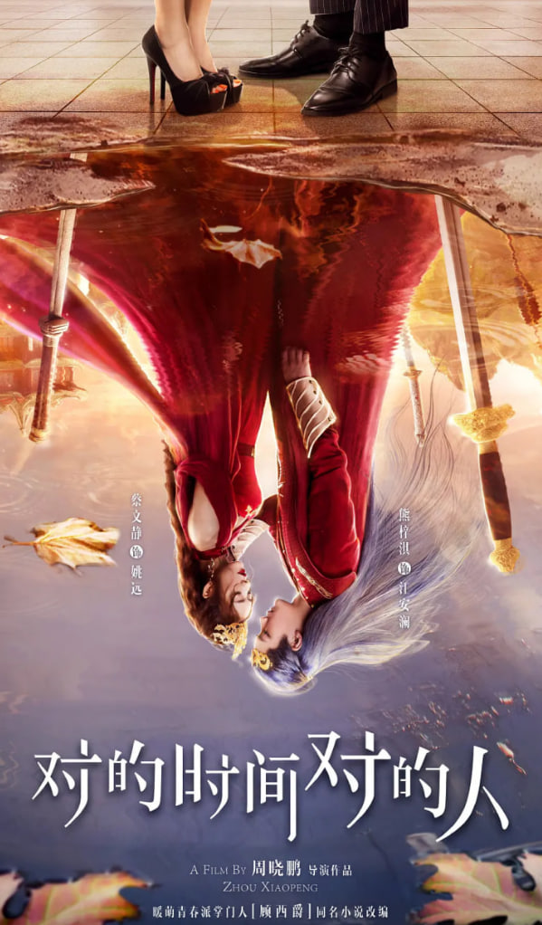 对的时间对的人