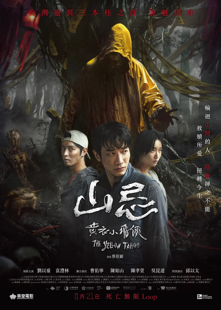 山忌 黄衣小飞侠