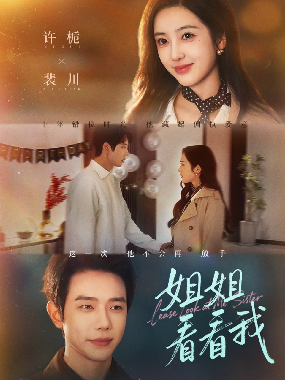 姐姐看看我 (重生后偏执弟弟对我步步为营)