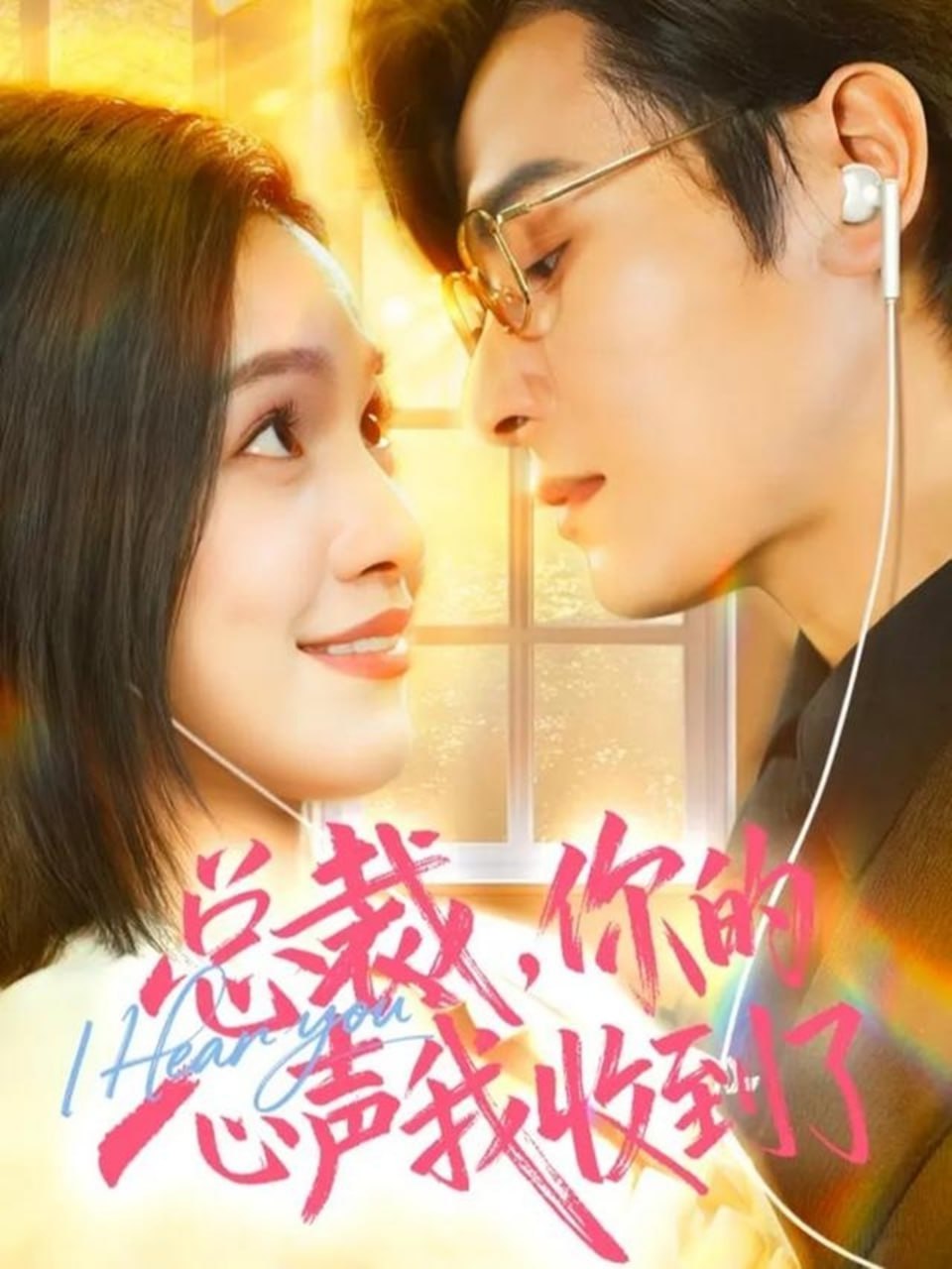 总裁，你的心声我收到了