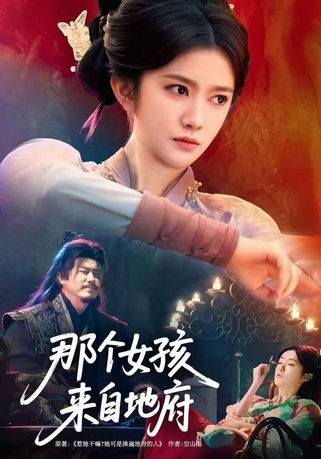 那个女孩来自地府