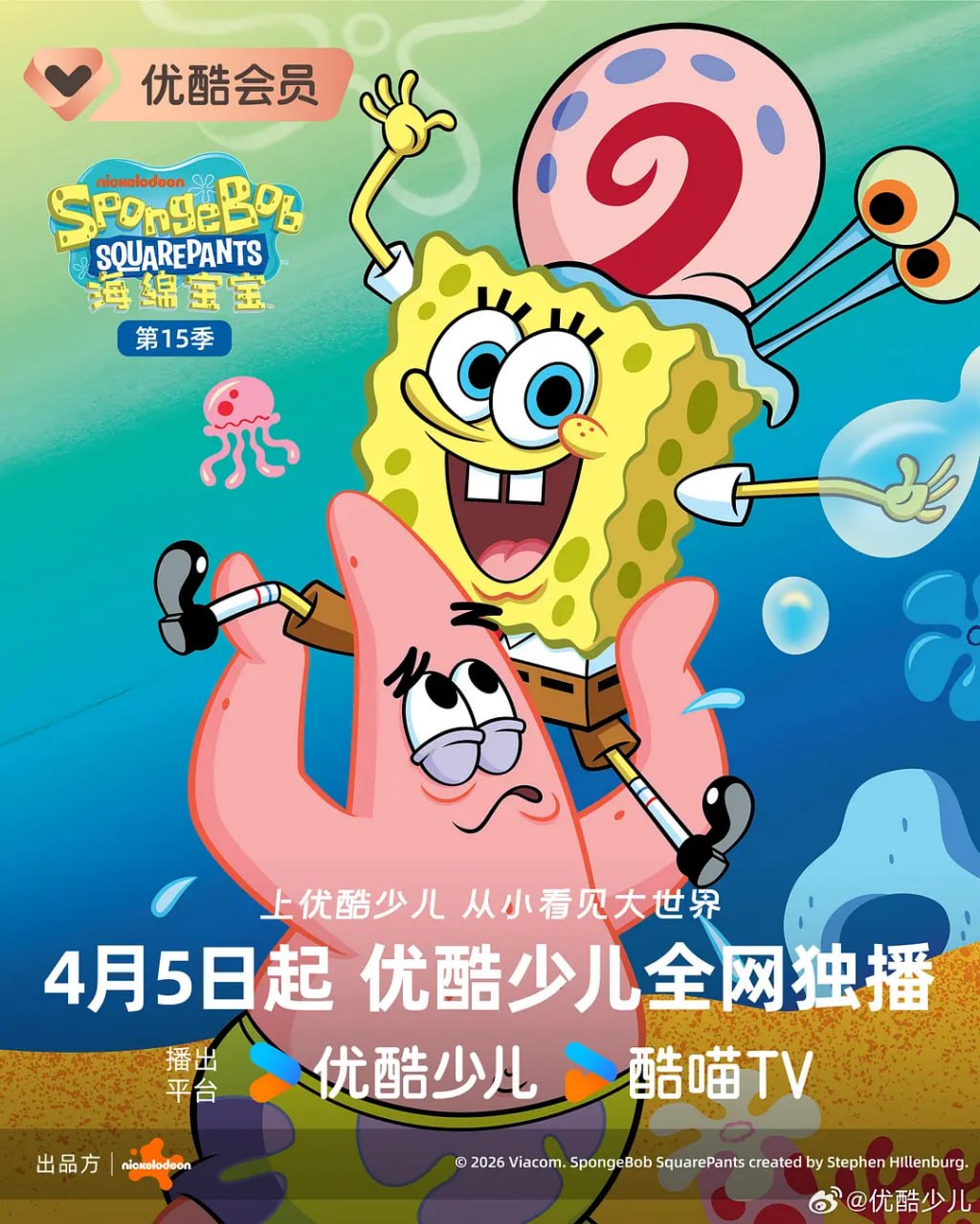 海绵宝宝 第十五季 国语版